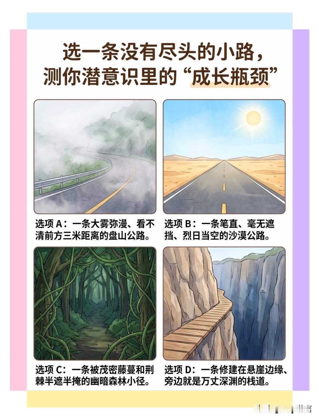 移动云智能新空间选一条没有尽头的小路，测你潜意识里的"成长瓶颈"