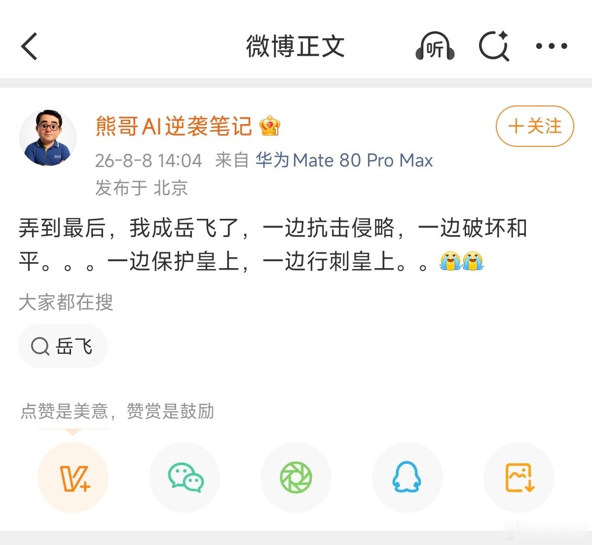 玛卡熊自诩岳飞，脸皮可真不是一般的厚啊！