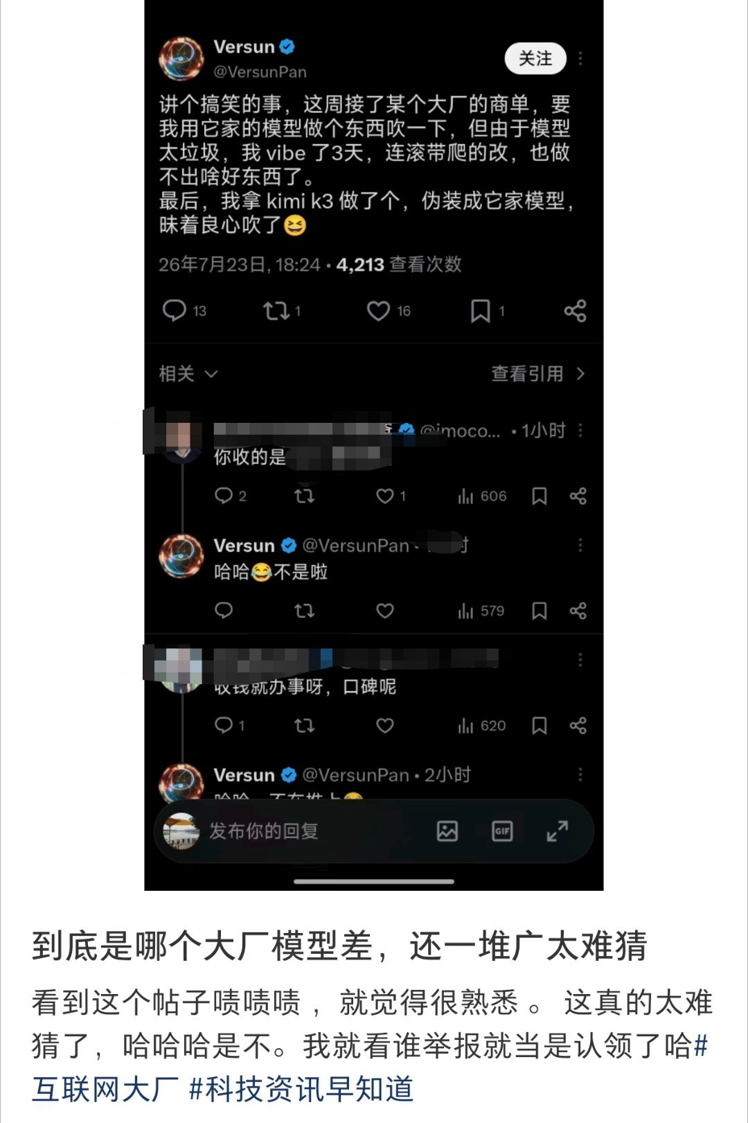 先不说是谁家模型在打广告，重点是拿钱办事不能这么办吧？