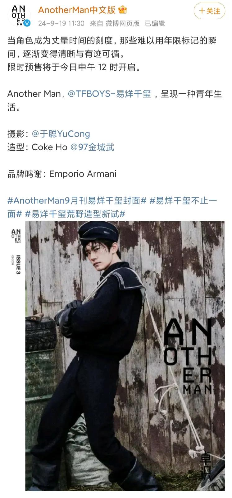 易烊千玺Another Man9月刊封面图有！千玺是杂志中文版创刊以来的首位演员