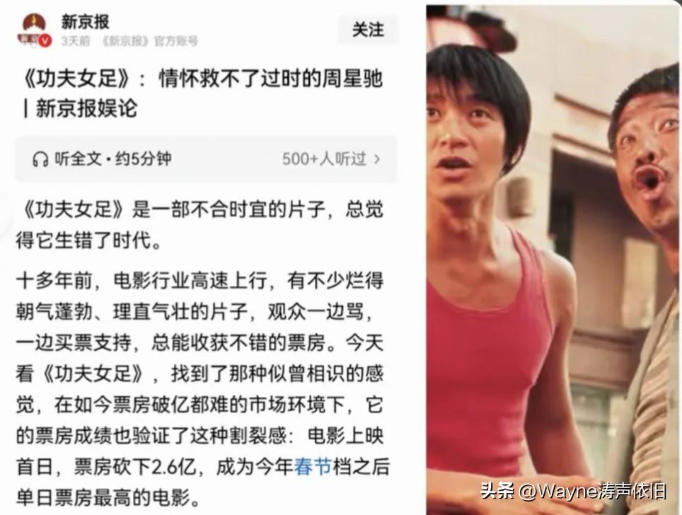非常不赞同某些京圈媒体的恶意评论！什么叫周星驰的电影电影过时了、过气了？三天的票
