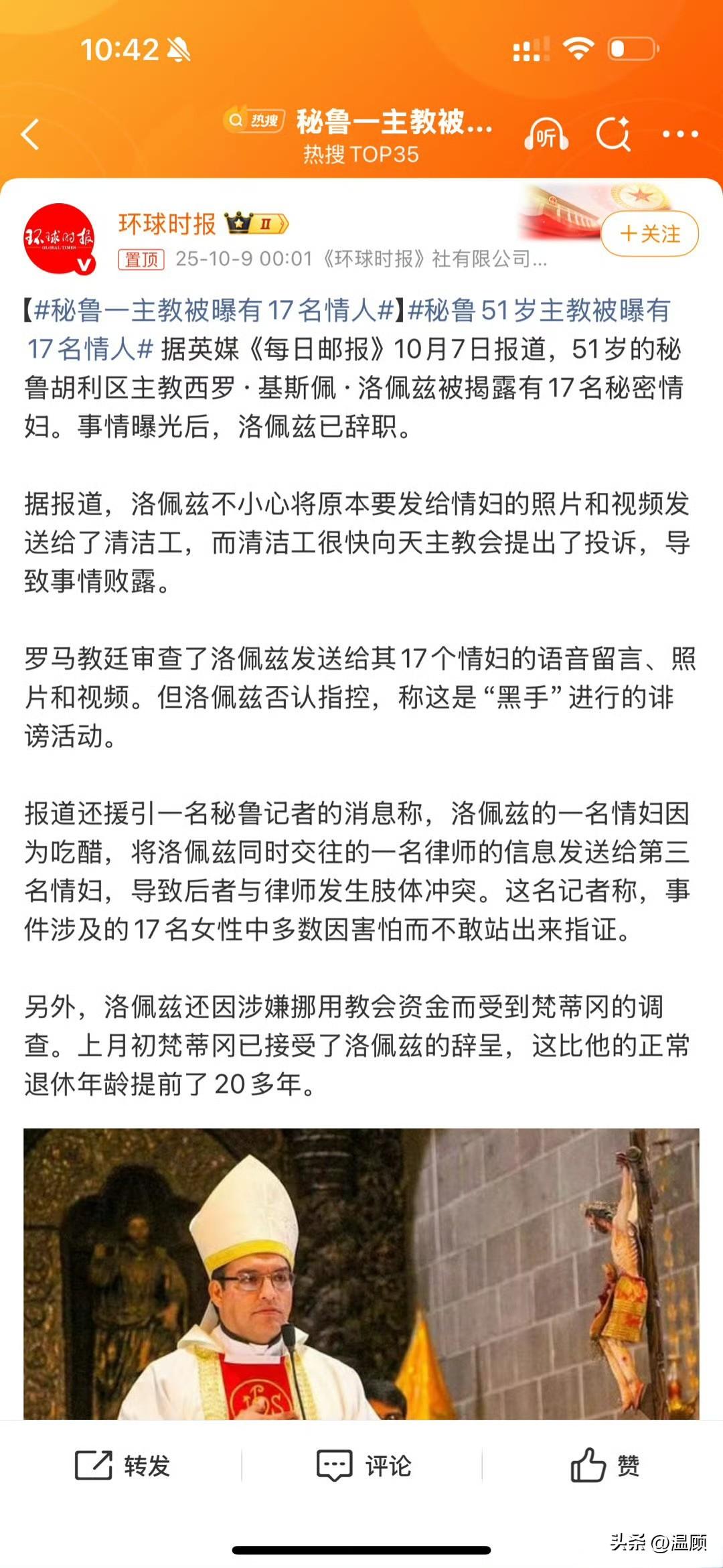 这个主教跟方丈有一拼，而且主教使用手机还不够熟练……