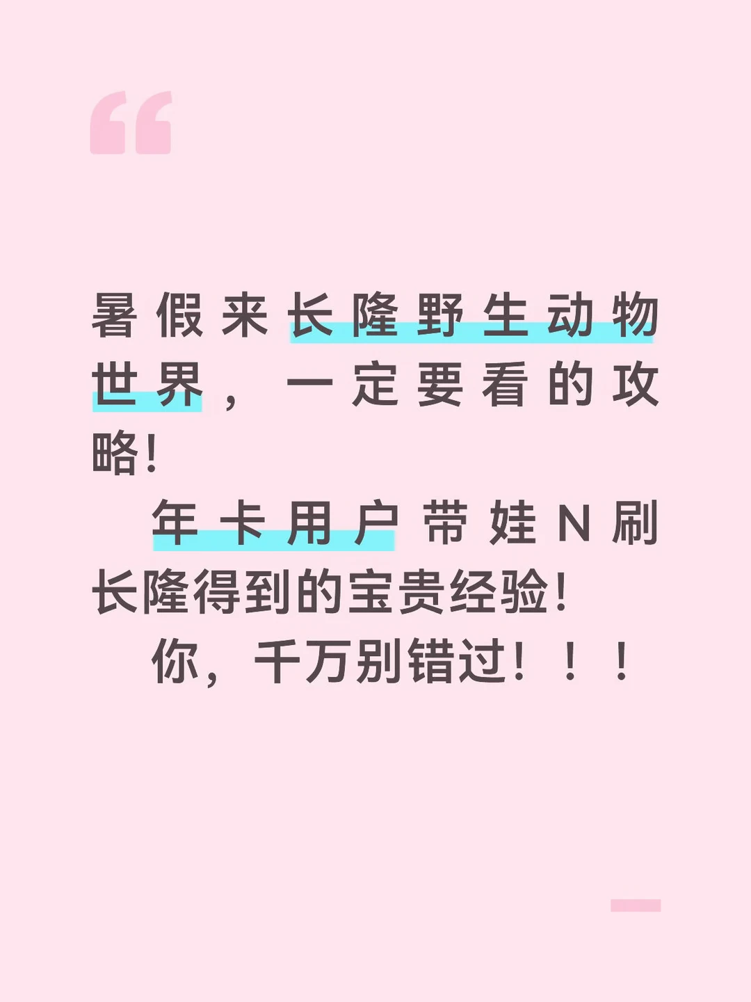 第一次来长隆必看攻略