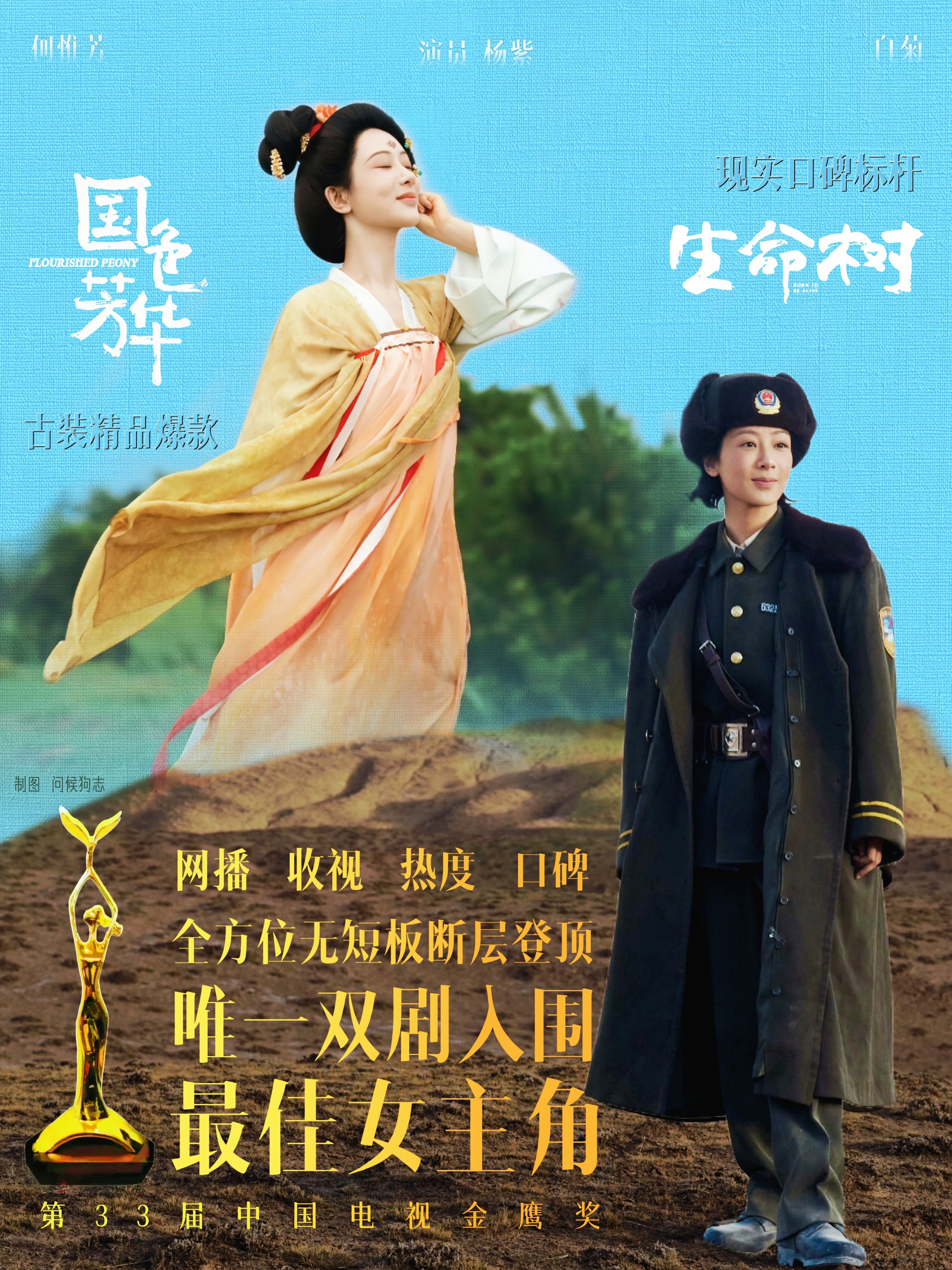 何惟芳和白菊的双向奔赴 杨紫 唯一双剧入围金鹰奖最佳女主角 