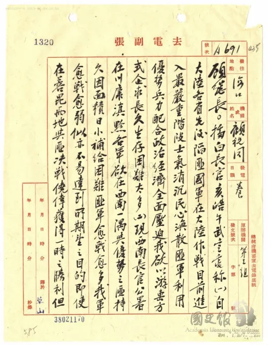 【档案揭秘】白崇禧献策：入越剿灭胡志明