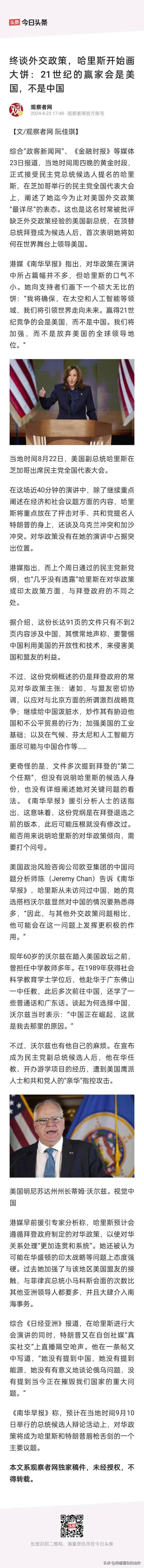 哈里斯如果当选美国总统，中美关系可能会有所期待。
原因之一:和她的前几任相比，哈