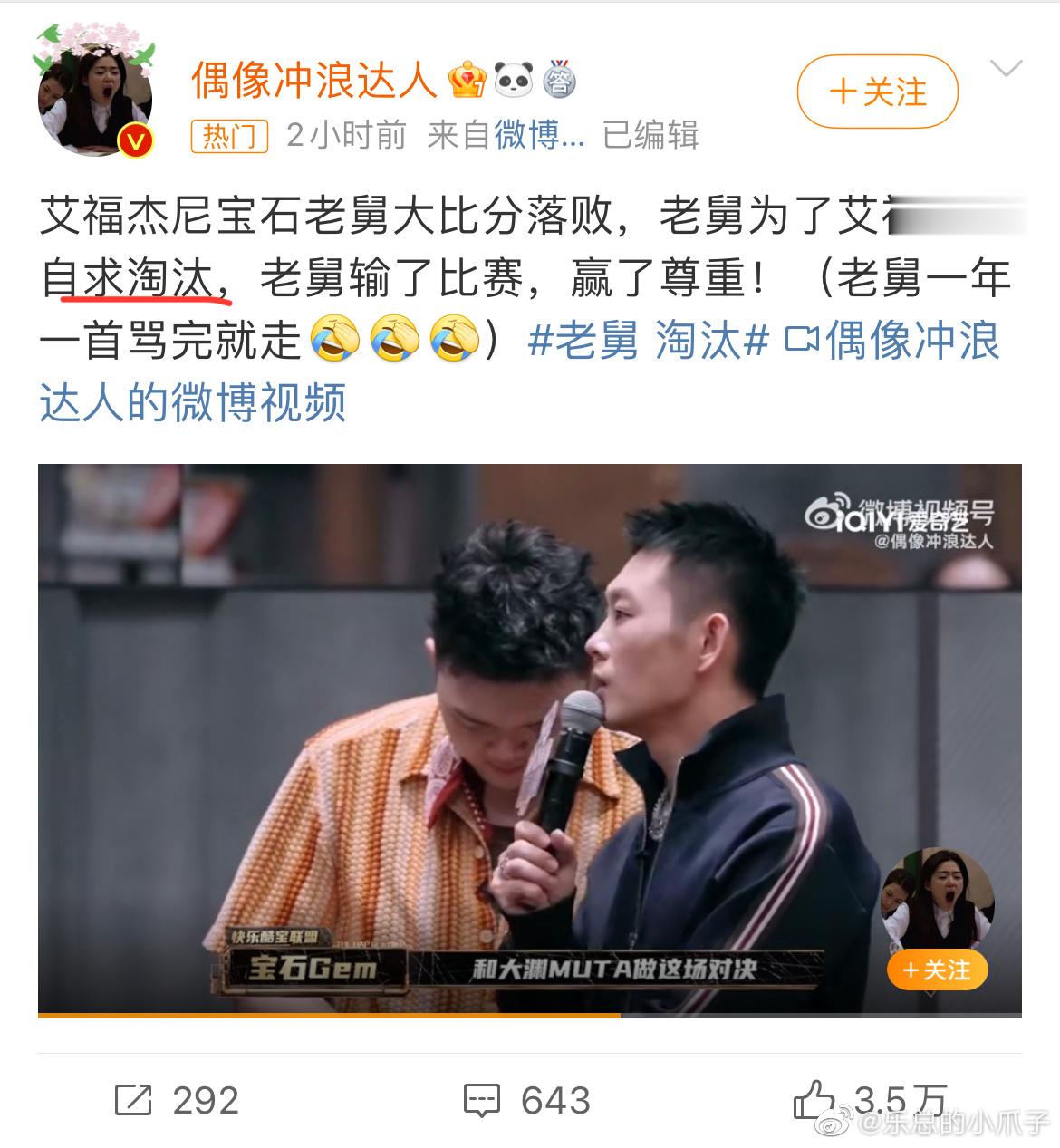 #老舅 淘汰# 是自求淘汰啊，用心良苦，respect ​​​