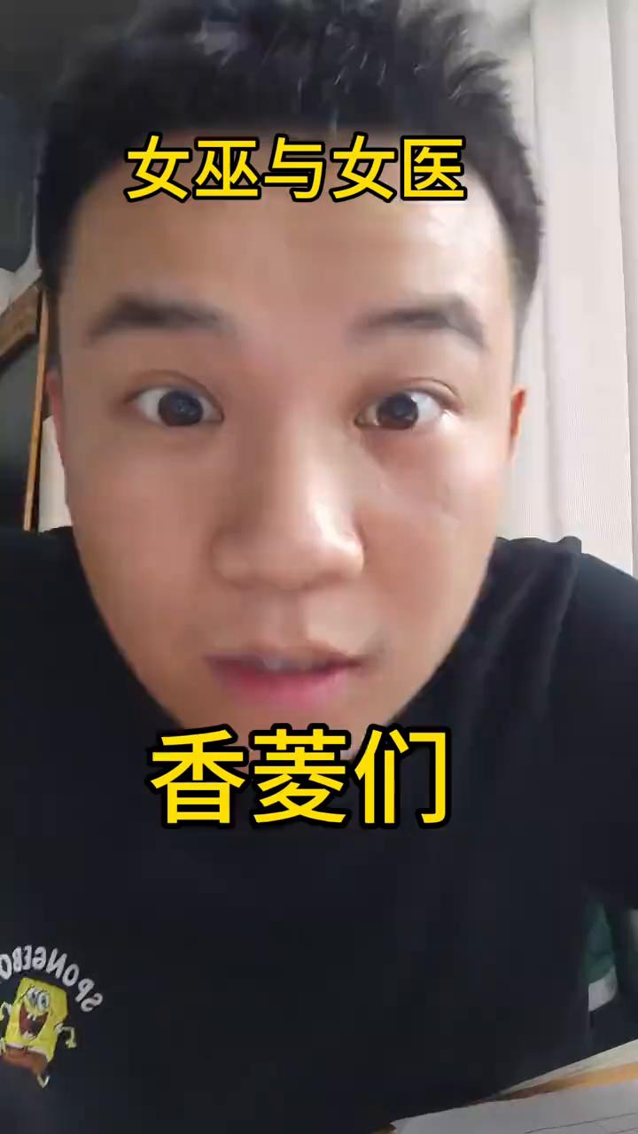 女巫与女医。
香菱们，你们以为的女巫是长这样？今天带你们去瑞士深山女巫村，看看你