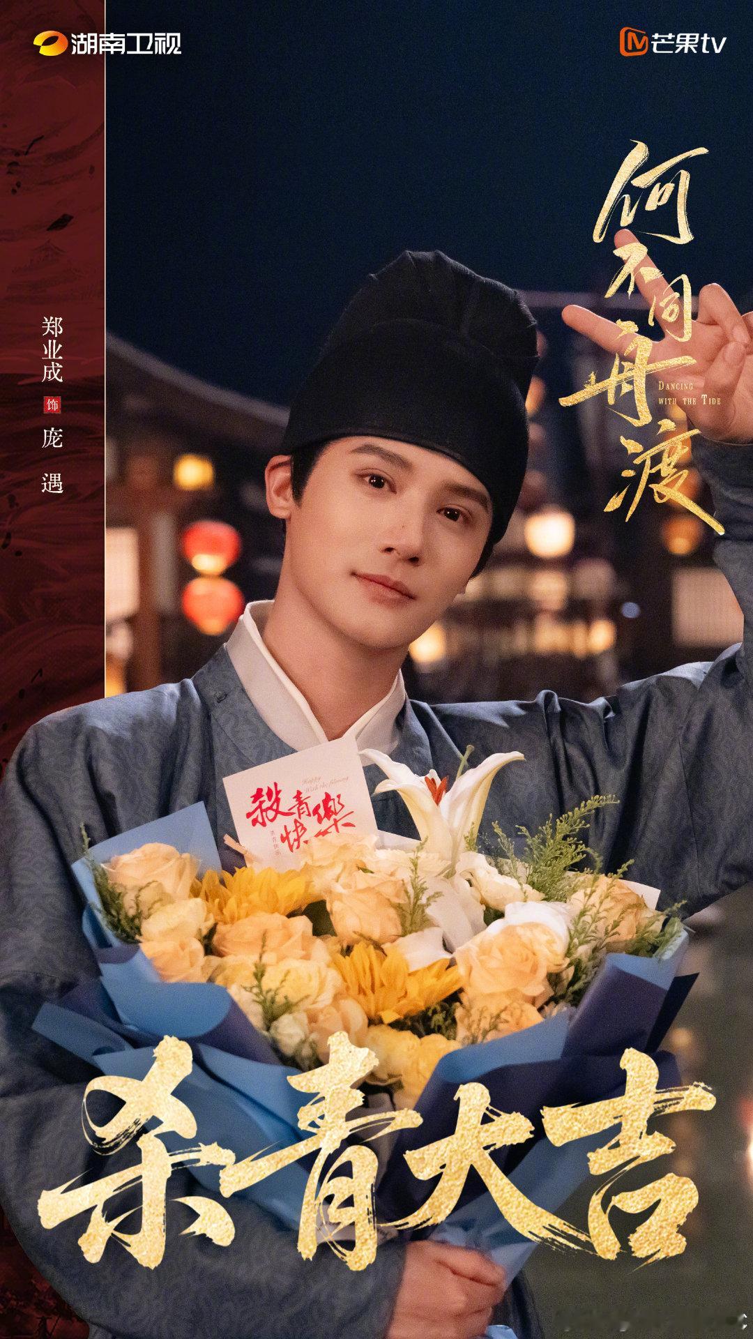 何不同舟渡杀青 何不同舟渡全阵容剧照 燃一腔热血，守半生信义。庞遇后会有期！何不