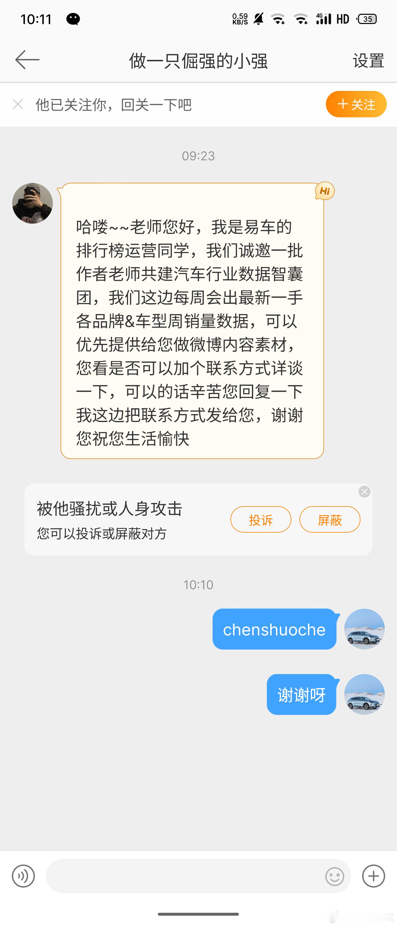 开心！易车网的同学邀请我共建汽车行业数据智囊团，等我进群看看怎么回事[色][色]