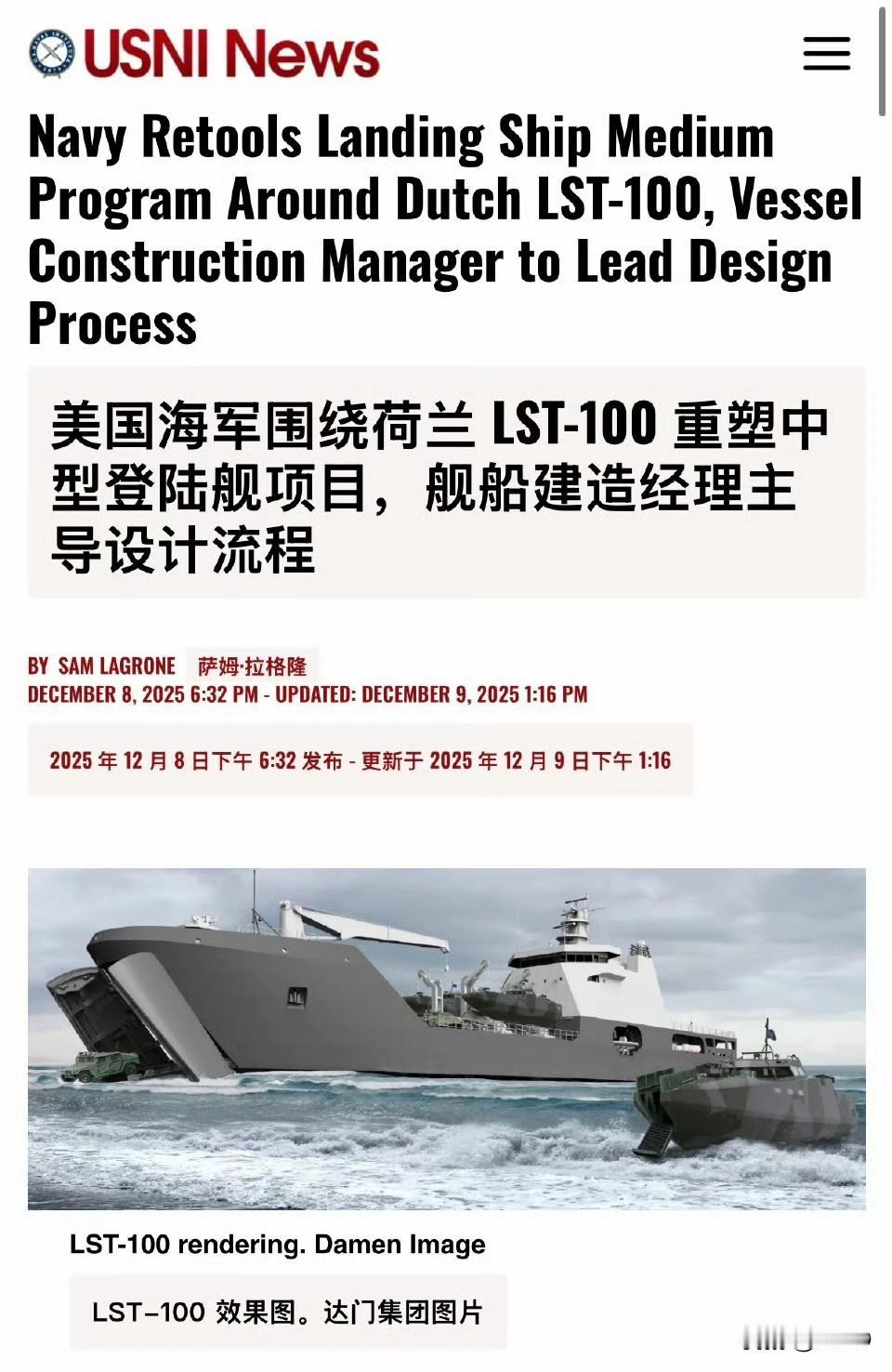 美海军的好消息：美国海军围绕荷兰 LST-100 重塑中型登陆舰项目LSM，由美