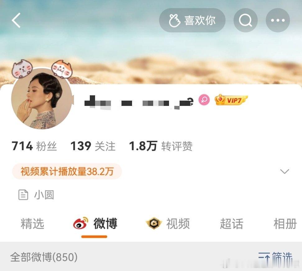 就拿着这么个日常转赞评不过两位数粉丝只有三位数的号说是章子怡的对接大粉，然后救命