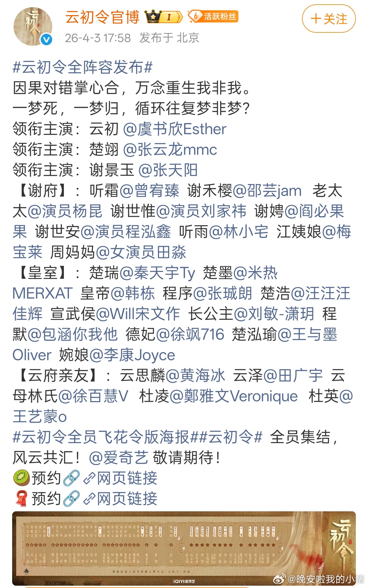 虞书欣云初令官宣杀青 