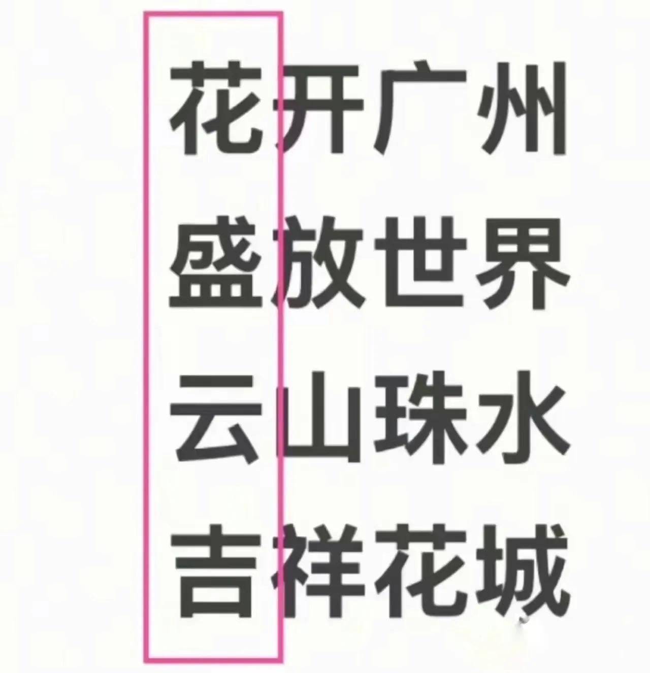hi young（嗨样）广州改口号了，现在改成了“花开广州，盛放世界，云山珠水，