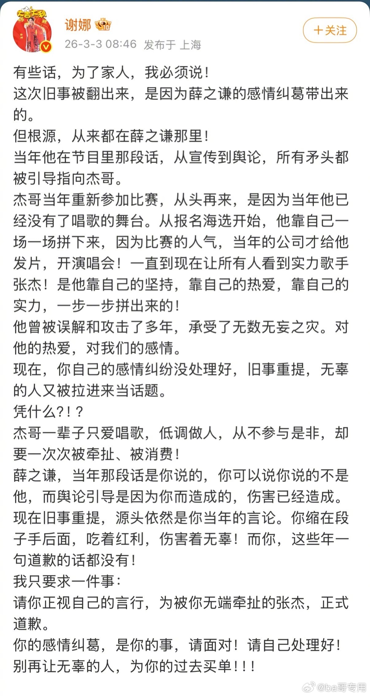 OMG，谢娜发微博，开怼薛之谦。要求薛之谦就嘲笑张杰唱歌土而道歉 