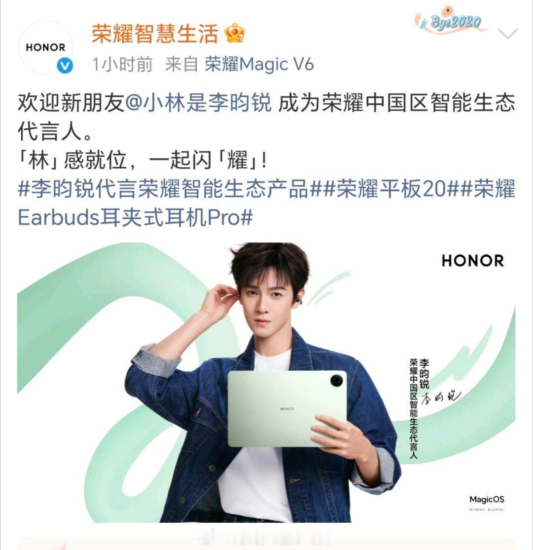 李昀锐 荣耀中国区智能生态代言人正式官宣！国民品牌的双线代言，小林商业价值太牛了