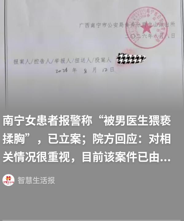 一名女患者称，在南宁一家三甲医院疼痛科就诊时，诊室里只有她和一名男医生，检查过程