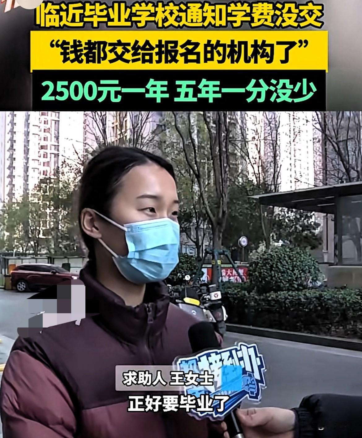 “我的学费去哪了？”河南郑州，女孩在教育机构报名高起本药学专业，每年交给机构25