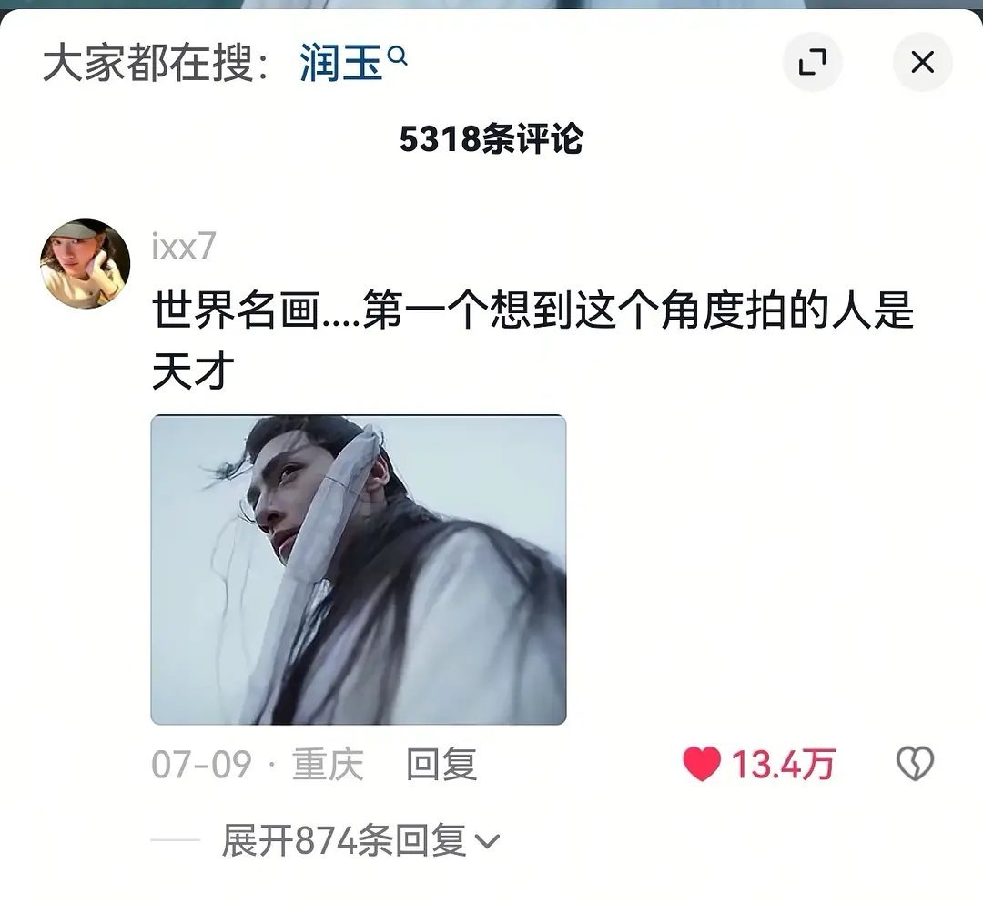出圈角色名场面真的可以吃好久润玉都七八年了，刚看到润玉这个出圈图内👍都有十几万