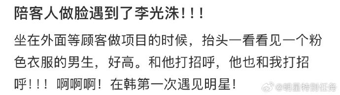 偶遇李光洙做医美 原来李光洙也做医美 网友韩国偶遇李光洙做医美！穿粉色衣服身高瞩