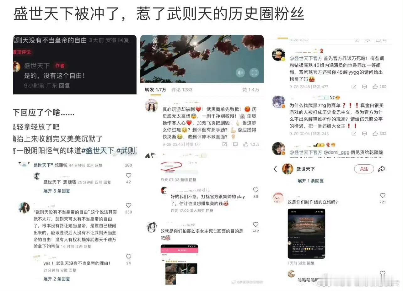 《盛世天下》惹怒了历史粉，全平台舆论翻车了… ​​​