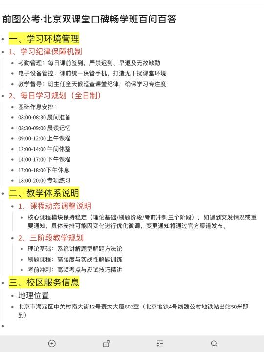 北京考公报班百问百答！