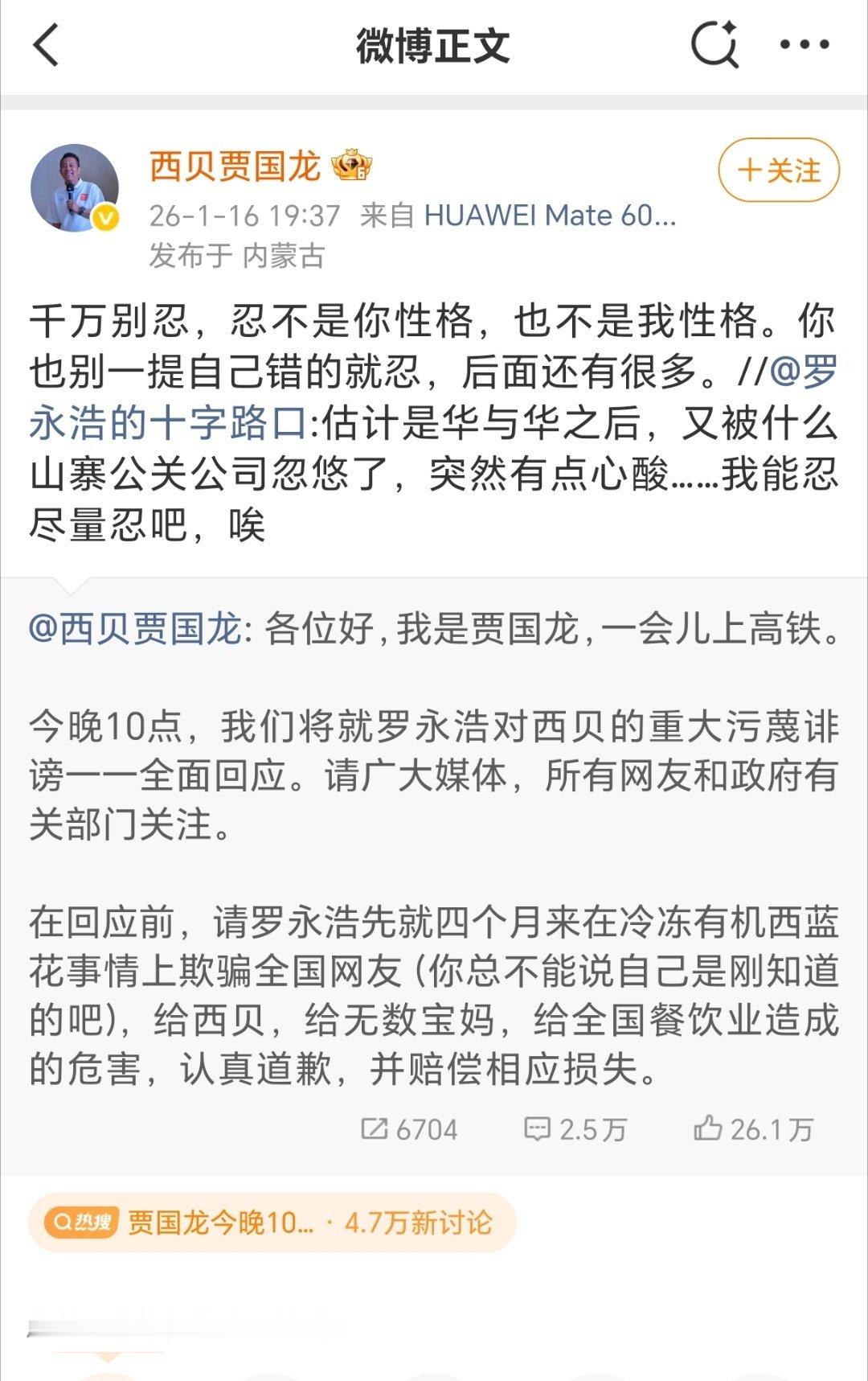 贾国龙让罗永浩千万别忍贾国转发评论罗永浩：千万别忍，忍不是你性格，也不是我性格。