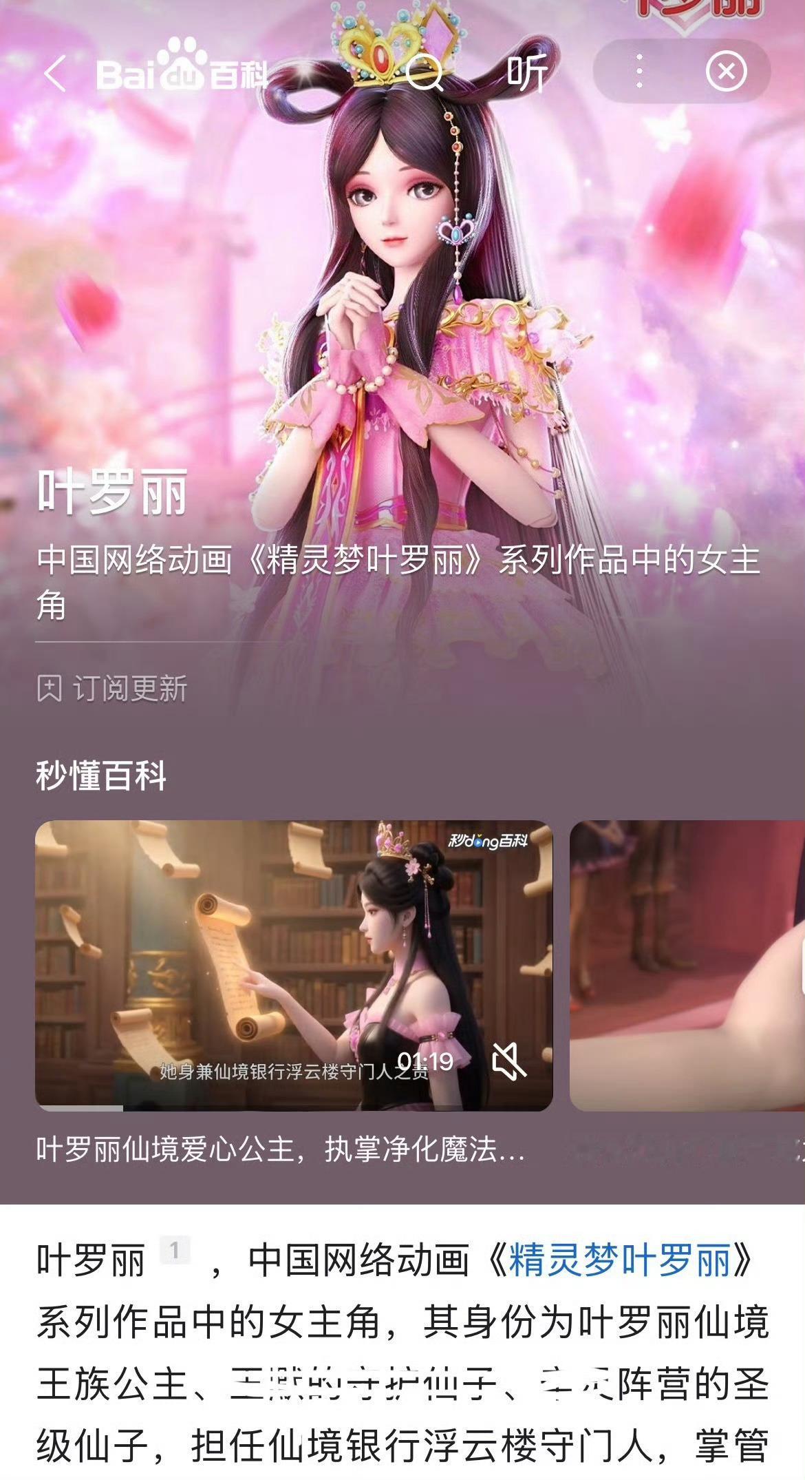 你罗丽姐从旧版《夜萝莉》就已经是女主了 到了新版《精灵梦叶罗丽》也一样 而我们配