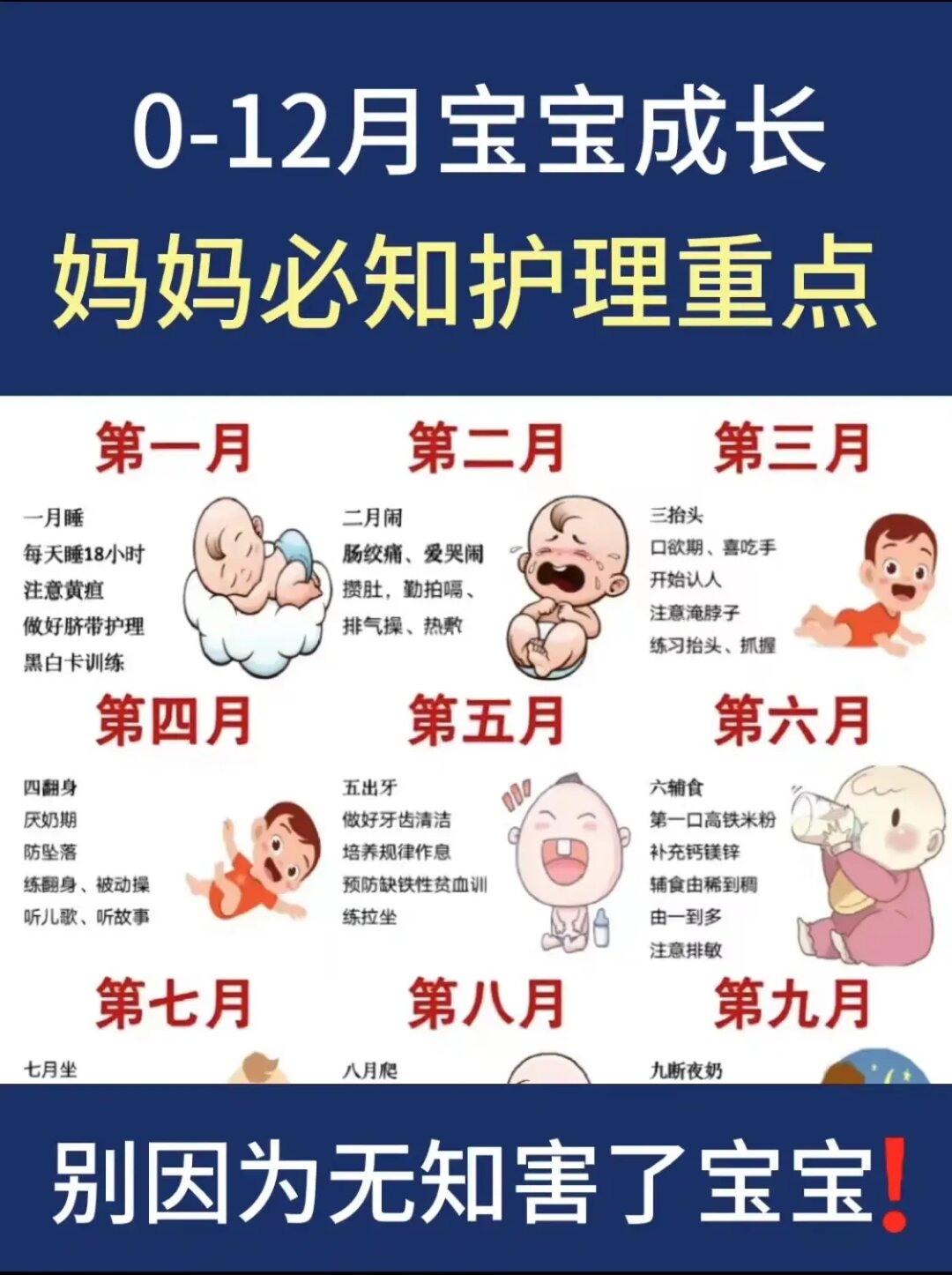 生了，不要因为自己的无知害了宝宝！