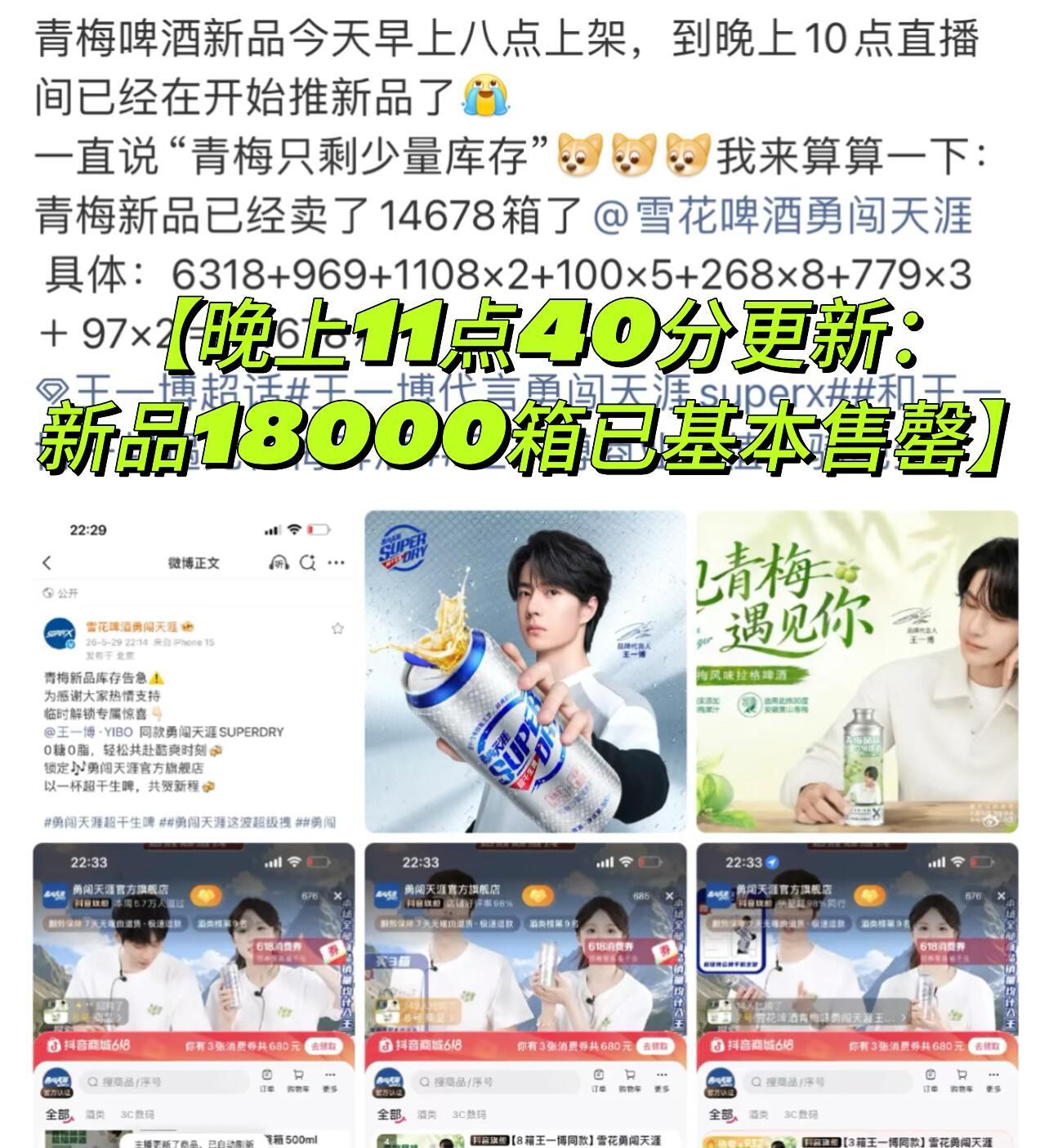 王一博王一博代言勇闯天涯superx 勇闯天涯开启与王一博合作的第六年，新品上架