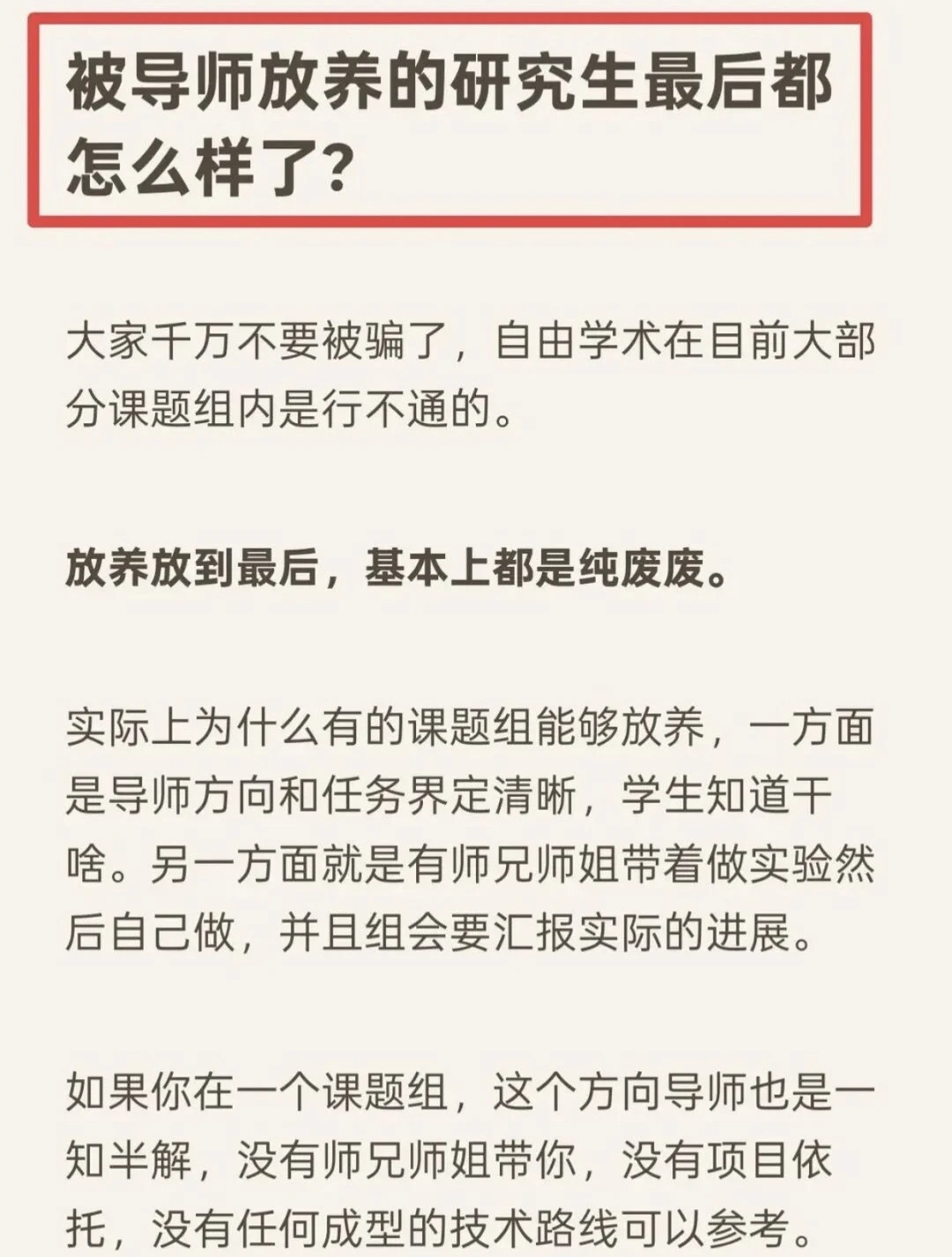 被导师放养的研究生最后都怎么样了？