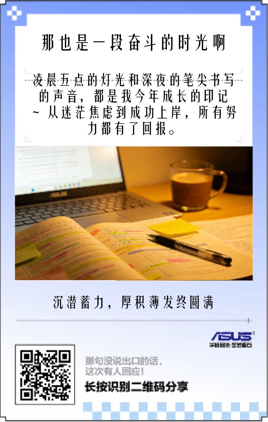 2025我藏了句没说的话2025年的考研路，凌晨五点的灯光和深夜的笔尖书写的声音