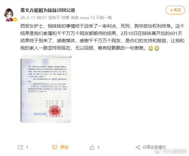 #女护士被前男友杀害案家属发文#【#女护士被前男友杀害案家属感谢网友#】2月10