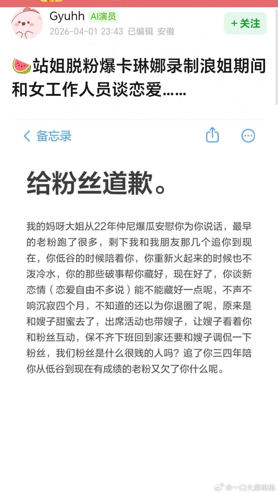 站姐脱粉爆卡琳娜录制浪姐期间和女gzry谈恋爱🍉   站姐也这么zqsg？