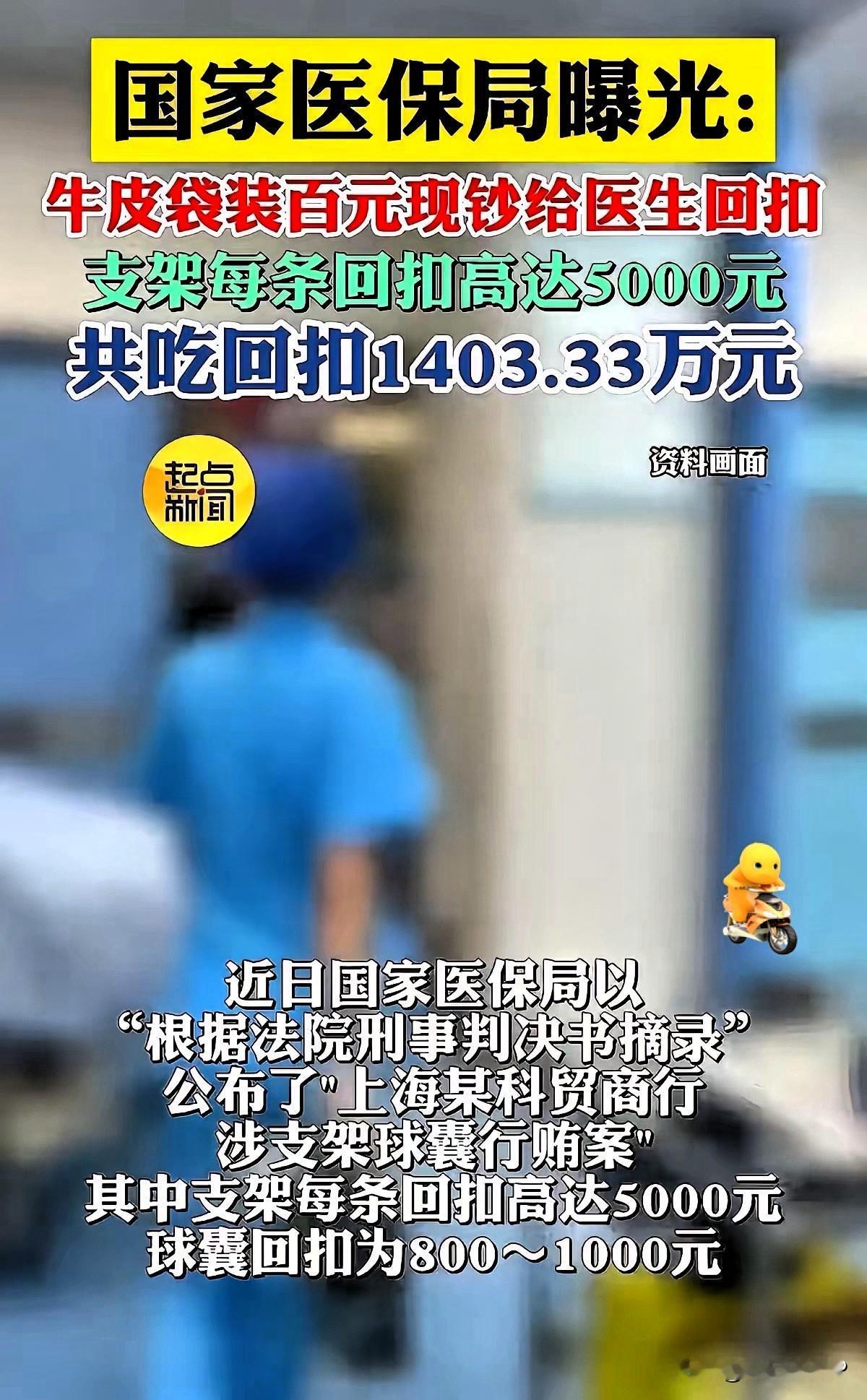 令人瞠目结舌！医保局曝光，上海某医疗器材商，为了让医生在手术时多往患者身体里放他