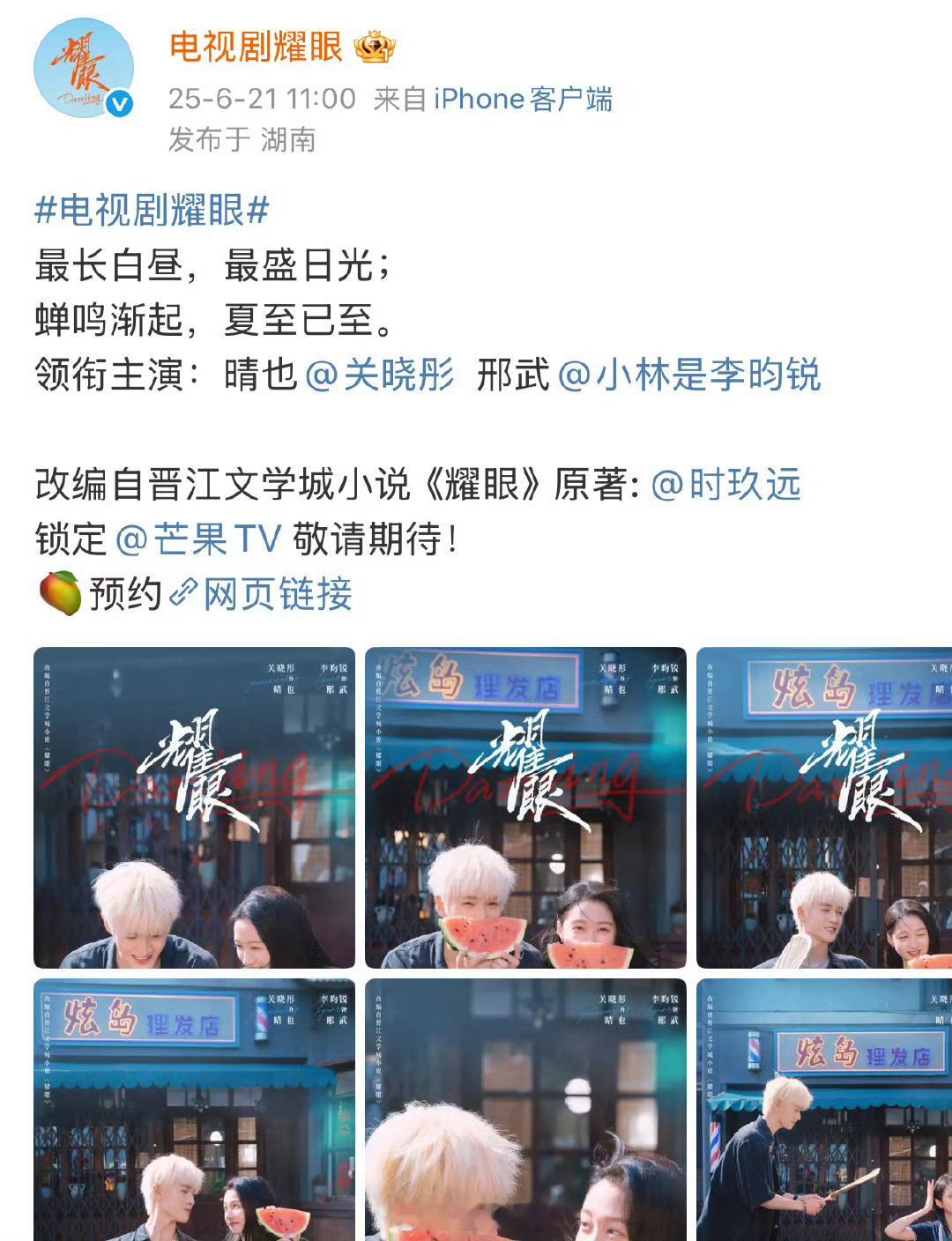 关晓彤 李昀锐《耀眼》的同框剧照来了，🈶cp感否？ ​​​