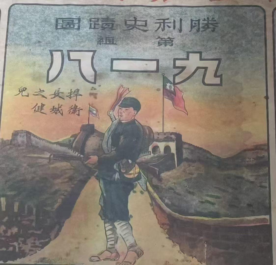九一八，勿忘国耻！