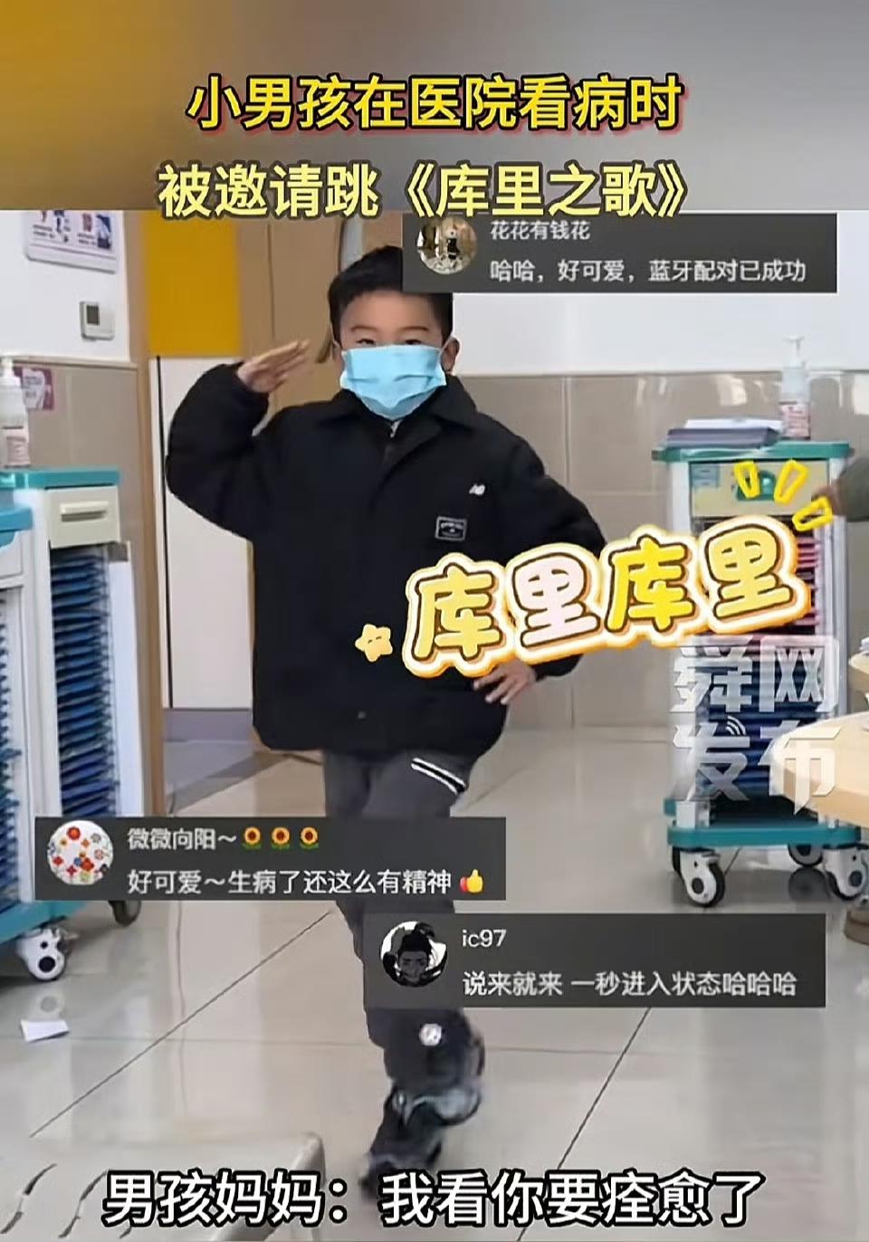 四川一位妈妈带孩子看病的事儿太逗了。妈妈在前面认真和医生沟通孩子咳嗽没精神的病情