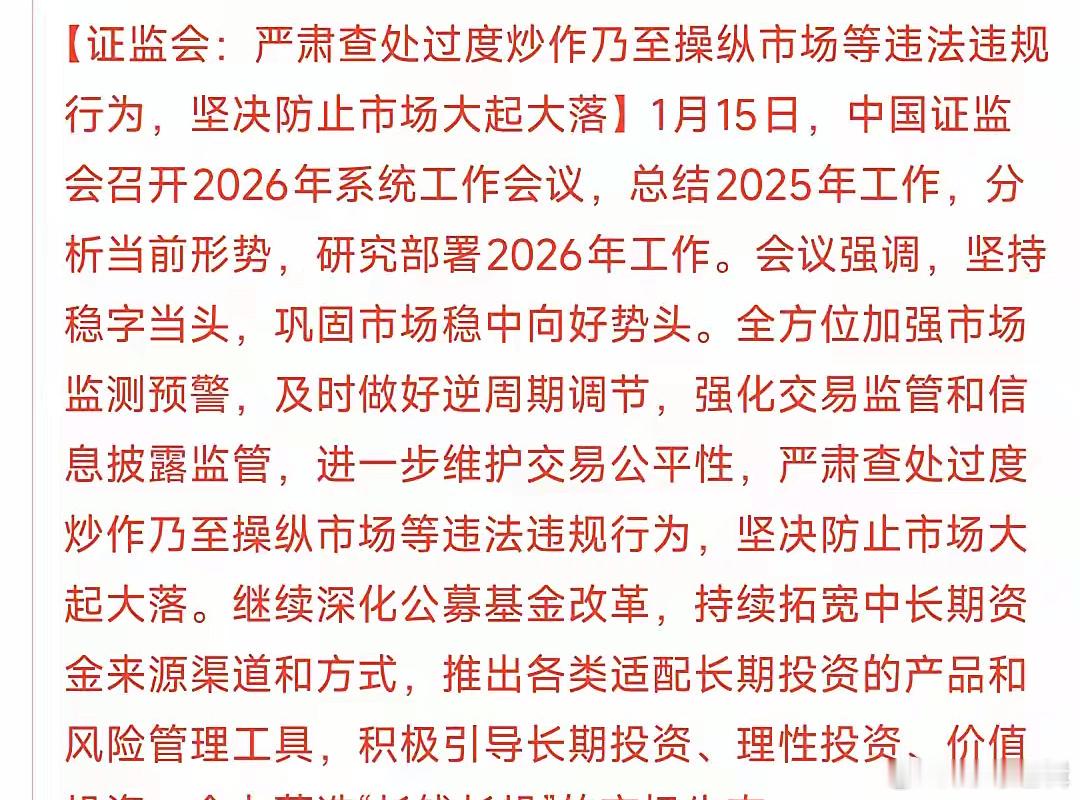 来了，来了，证监会在A股收盘发消息了证监会：禁止股票大起大落。很明显，这是说最近