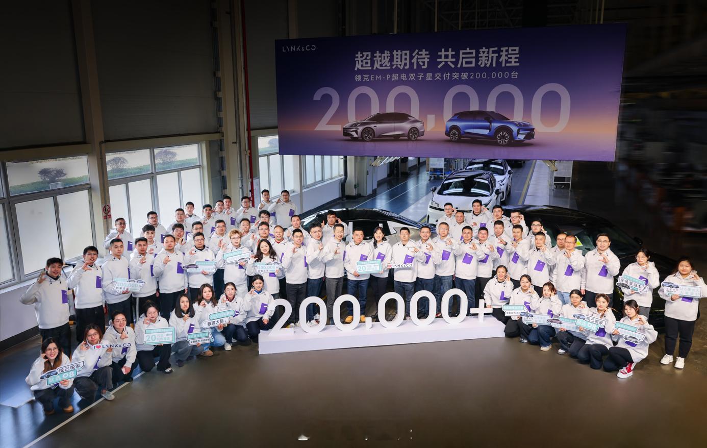 领克EM-P双子星组合——领克07和领克08，累计交付突破200000台了，可喜