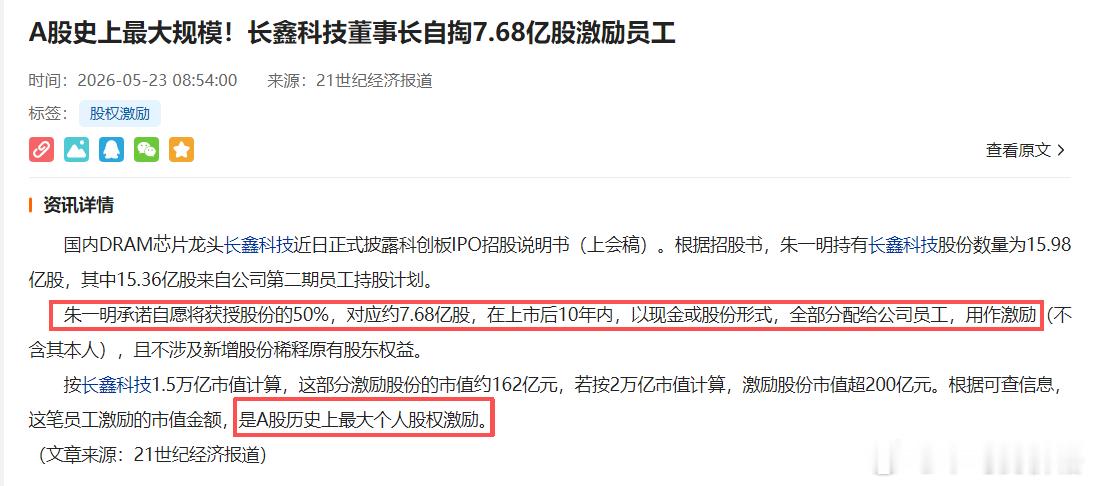 A股史上最大个人股权激励🐂 