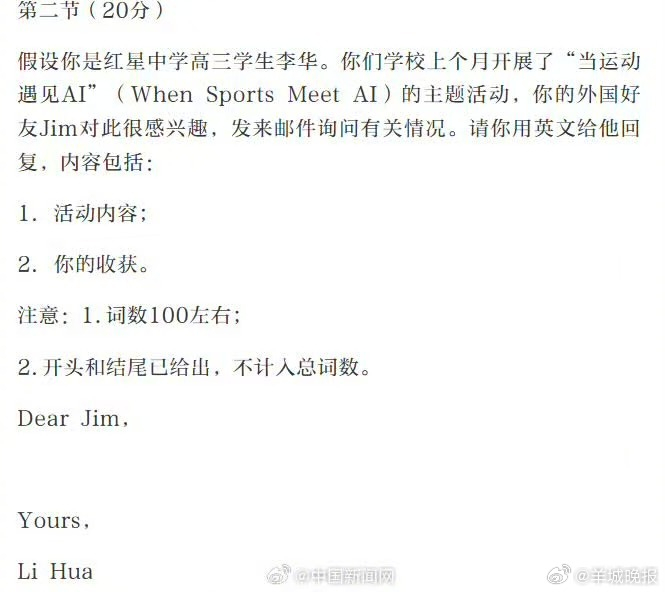 【#北京高考英语作文李华又出现了#】#高考英语# 2026年北京高考英文作文题出
