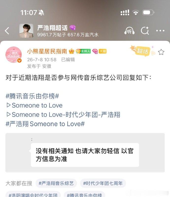时代峰峻否认严浩翔去歌手公司打假严浩翔去歌手 时代峰峻否认严浩翔去歌手 