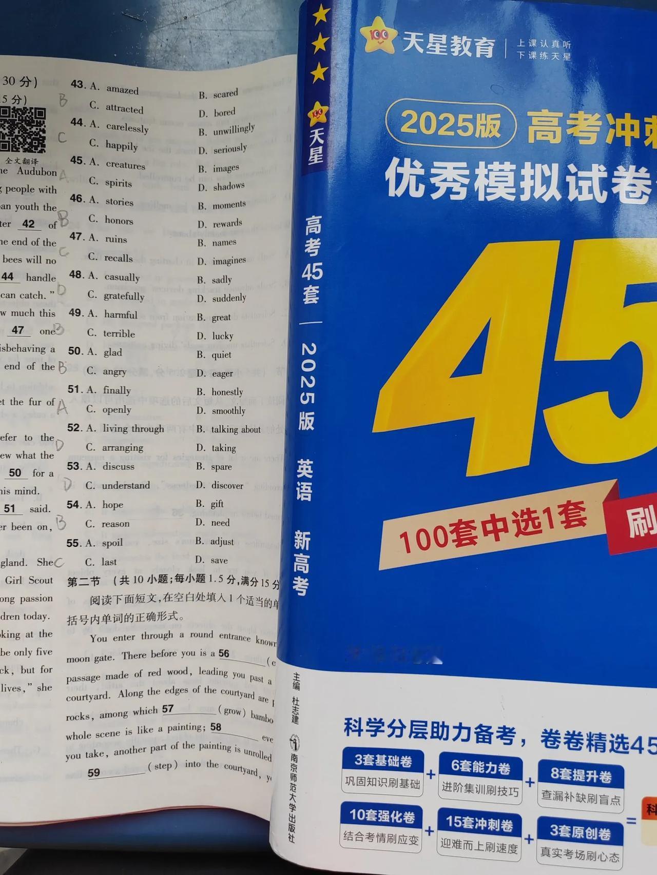 2025年高考英语模拟卷45套备完24套了[火炬]英语高考提分 

看看今天的3