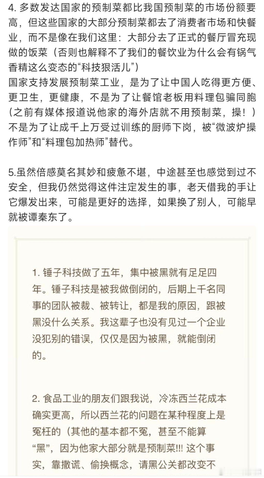 罗永浩回应西贝闭店:我这辈子也没有见过一个企业没犯别的错误，仅仅是因为被黑，就能