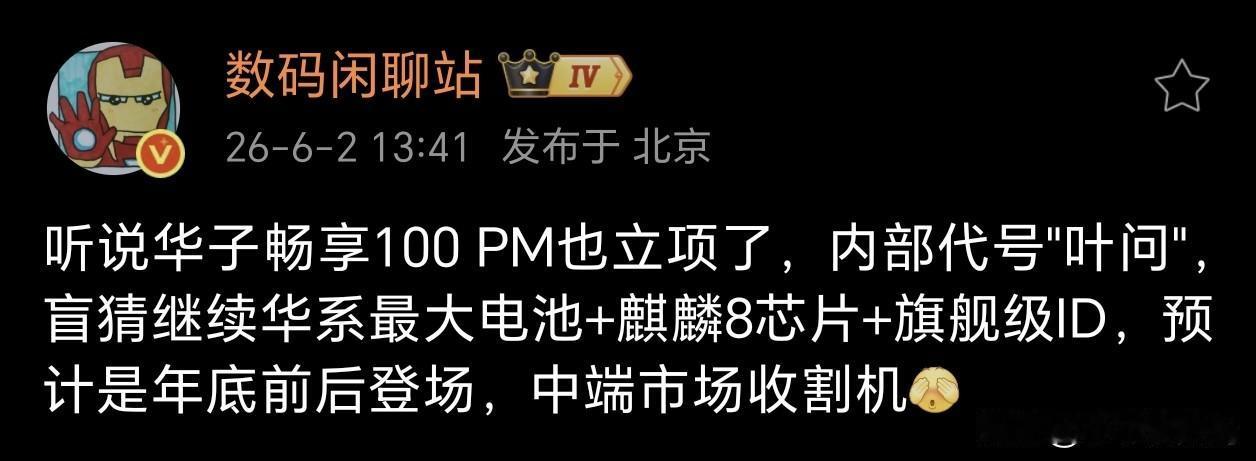 华为终于要上万级大容量电池，这次畅享又成了~

上一代华为畅享90 Pro Ma