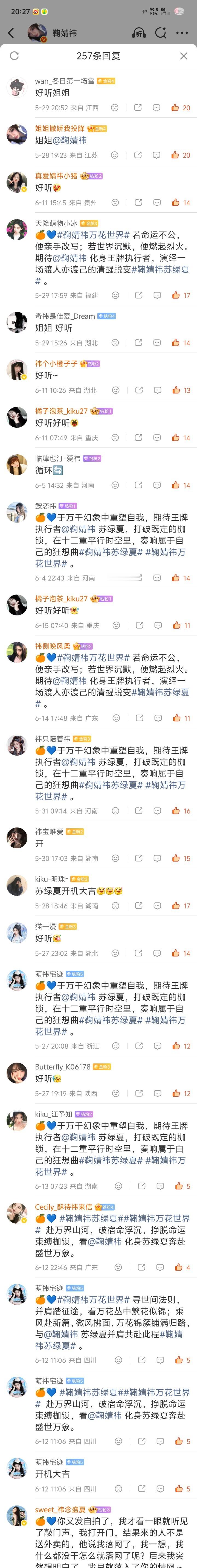 【8.15】厉害了我的橘①【✌🏻】网页链接目标：7⃣️0⃣️W②【万花世界】网