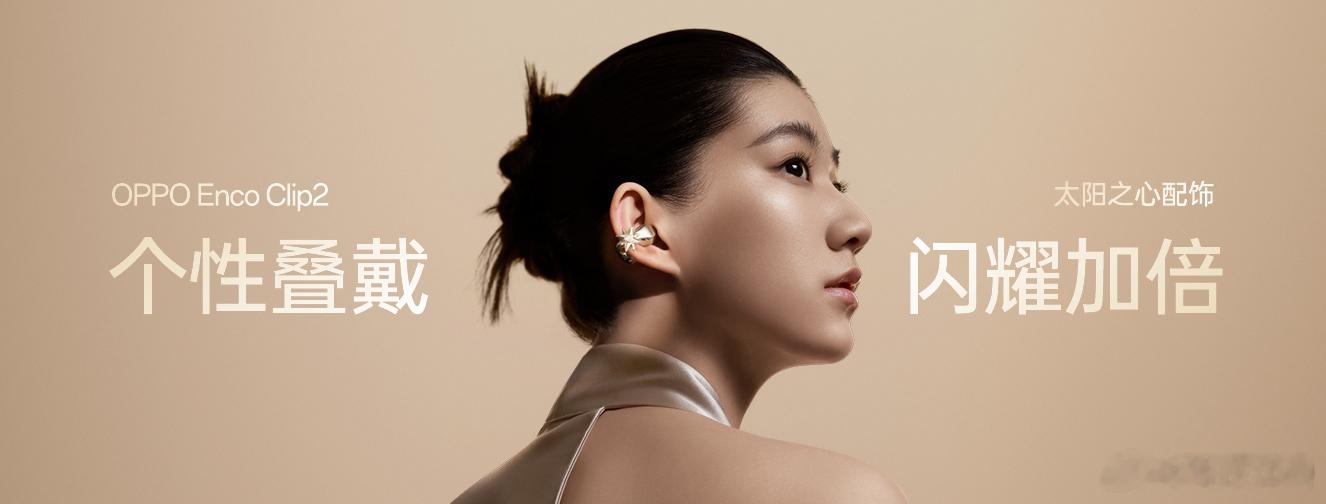 OPPO Enco Clip2 超闪小金环不错哦！！！高级鎏金质感工艺，单耳5.