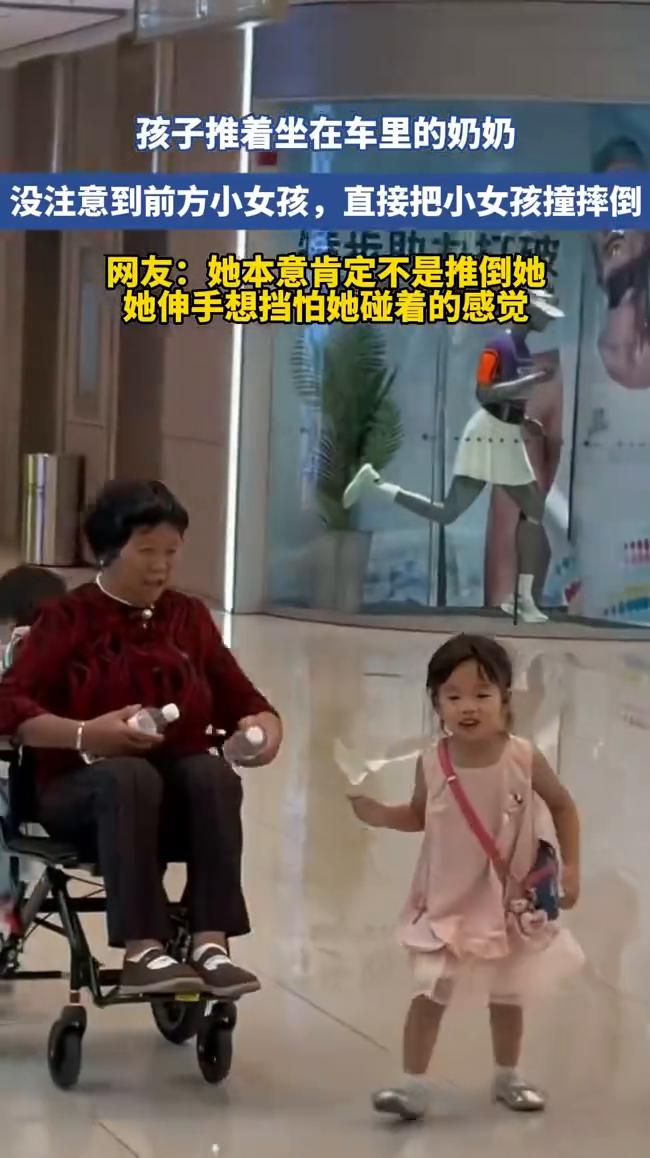 孩子推着坐在车里的奶奶，没注意到前方小女孩，直接把小女孩撞摔倒。网友：她本意肯定