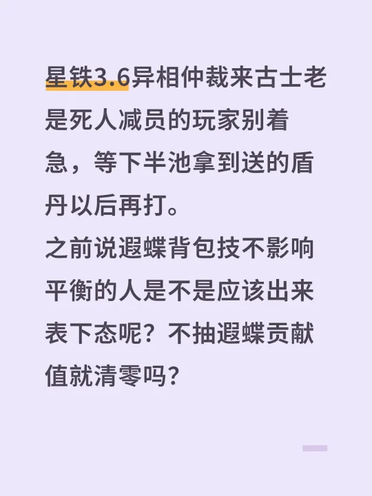 星铁3.6异相仲裁tips